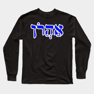 Aaron Biblical Hebrew Name Hebrew Letters Personalized Long Sleeve T-Shirt